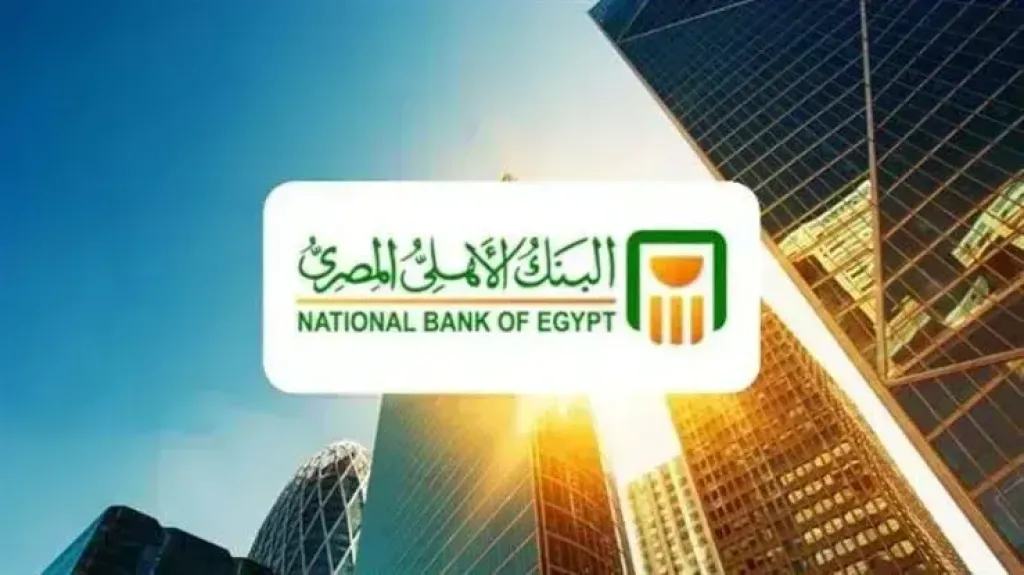 البنك الأهلي