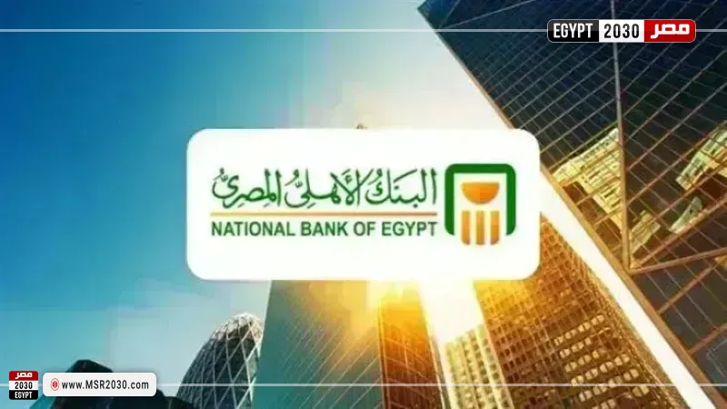 البنك الأهلي المصري