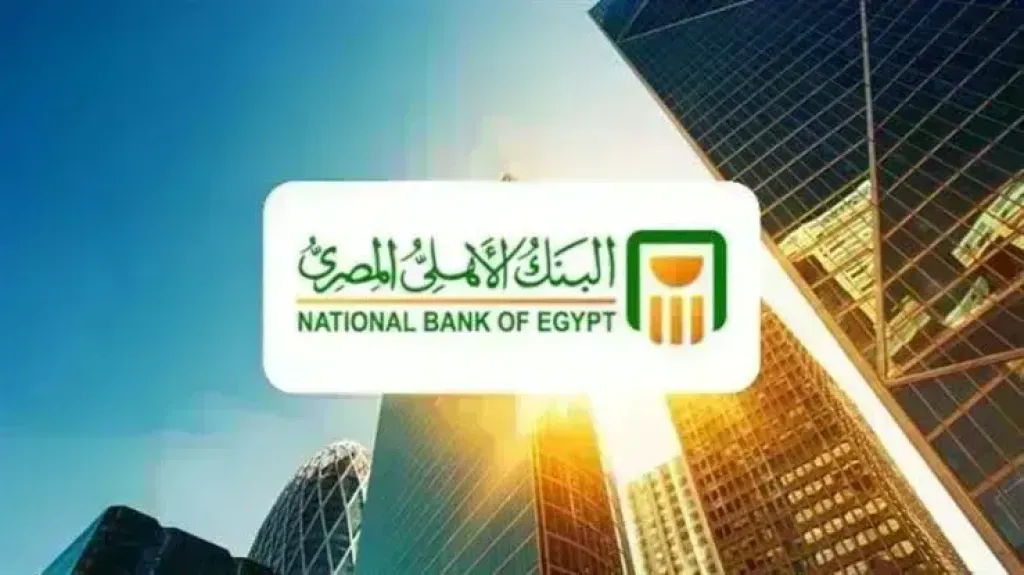 شهادات البنك الأهلي المصري