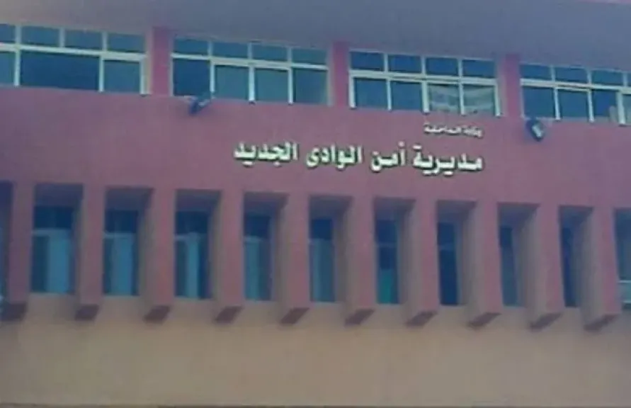 مديرية أمن الوادي الجديد 