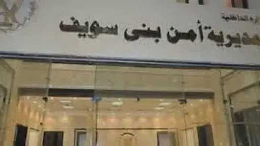 ضبط شخص سرق سيارة في بنى سويف