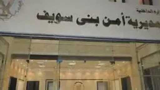 الداخلية تكشف حقيقة ادعاءات سيدة ضد شرطة الواسطى... الداخلية تكشف حقيقة ادعاءات سيدة ضد شرطة الواسطى ببني سويف