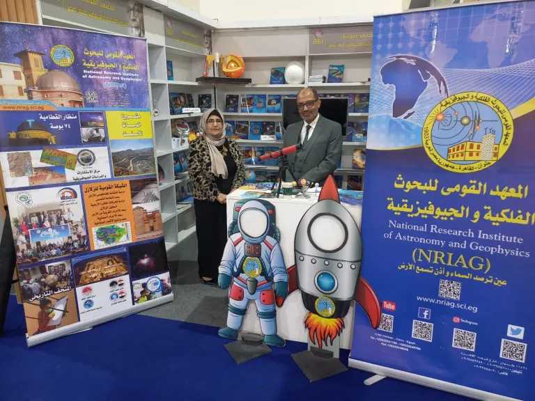 معهد البحوث الفلكية والجيوفيزيقية يشارك في معرض القاهرة الدولي للكتاب