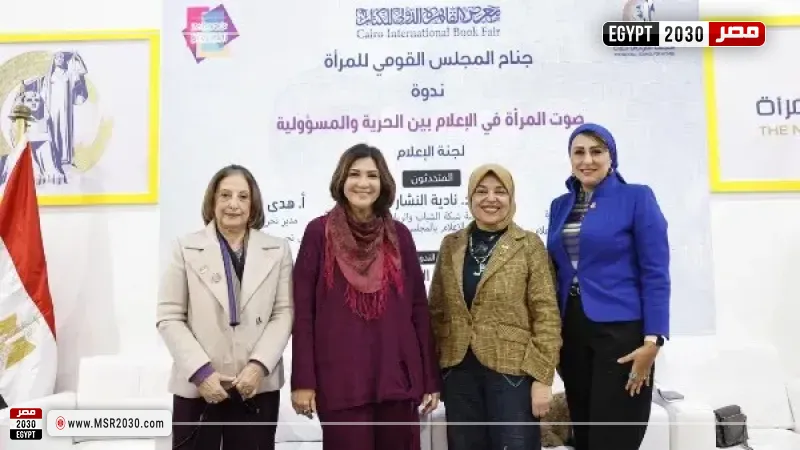 المجلس القومي للمرأة