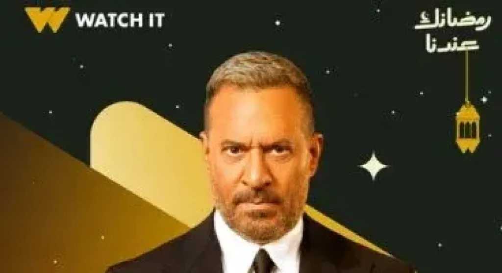 التفاصيل الكاملة لمسلسل «أولاد الراعي»