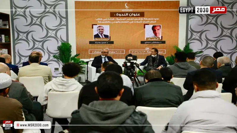 ندوة ثقافية بمعرض القاهرة الدولي للكتاب