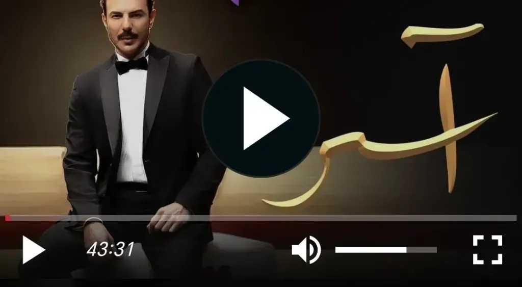 مسلسل اسر الحلقة 49 شاهد كاملة