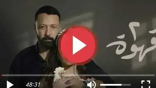 مشاهدة مسلسل 2 قهوة الحلقة 31 HD كاملة