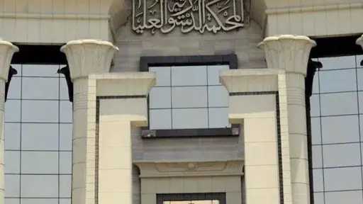 الدستورية العليا تقضي بعدم دستورية منع الحجز على أموال حسابات التوفير بالبريد بعد الوفاة