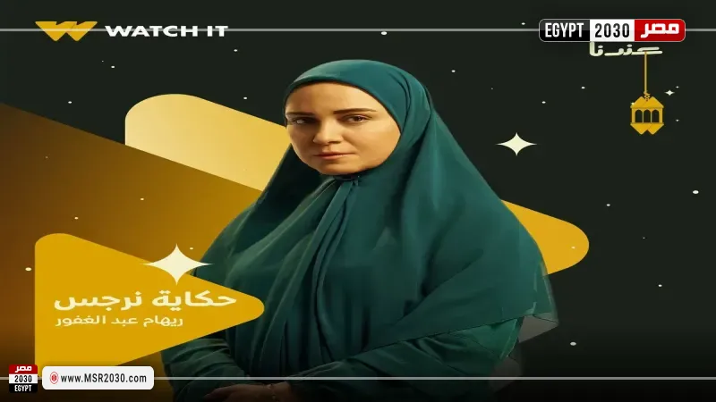 ريهام عبدالغفور 
