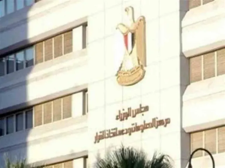 مركز المعلومات لمجلس الوزراء