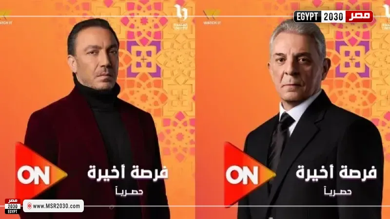مسلسل فرصة أخيرة 