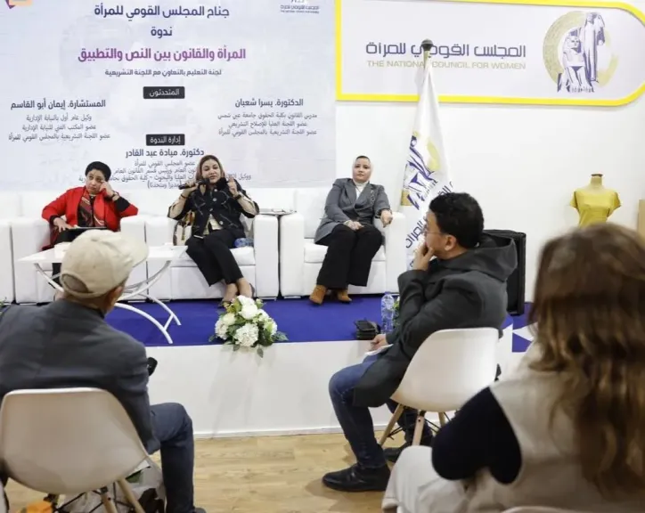 ندوة للمجلس القومي للمرأة في معرض القاهرة الدولي للكتاب