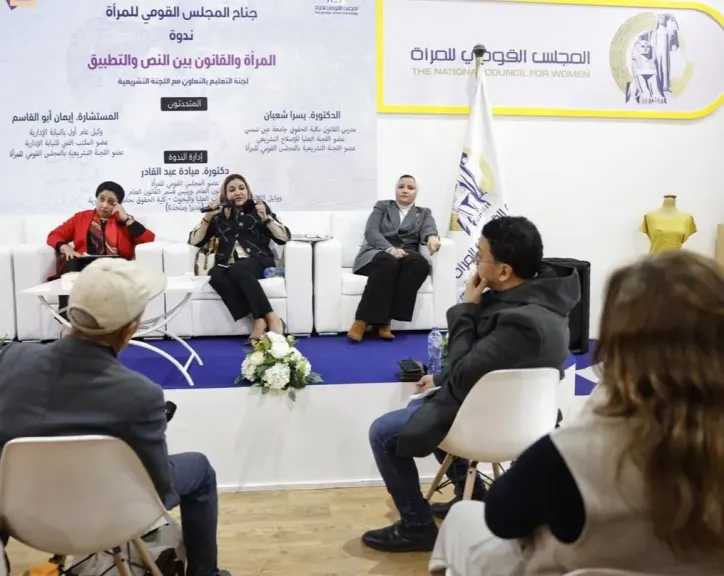 «المرأة والقانون».. ندوة للمجلس القومي للمرأة في معرض القاهرة الدولي للكتاب