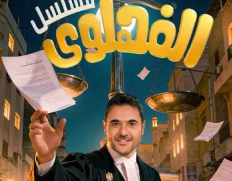 أحمد عز يشارك في السباق الرمضاني بمسلسل «الفهلوي»