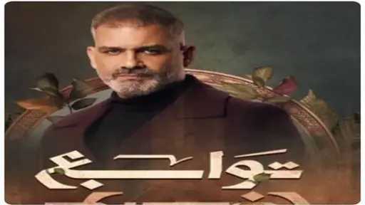 هاني عادل يروج لمسلسل «توابع»
