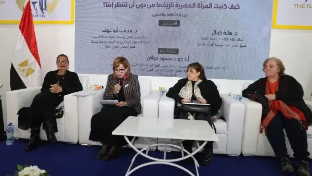 ندوة بجناح المجلس القومي للمرأة تناقش قرنا من التحولات في تاريخ المرأة لمصرية