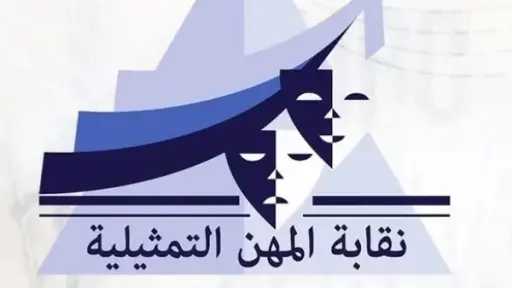نقابة المهن التمثيلية توقف مسلسل «روح OFF» نهائيًا وتمنع عرضه في رمضان 2026