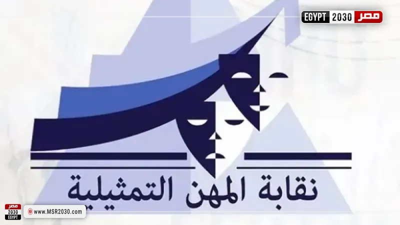 نقابة المهن التمثيلية 