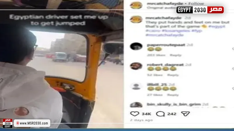 فيديو ادعاء محاولة سرقة أجنبي بالجيزة