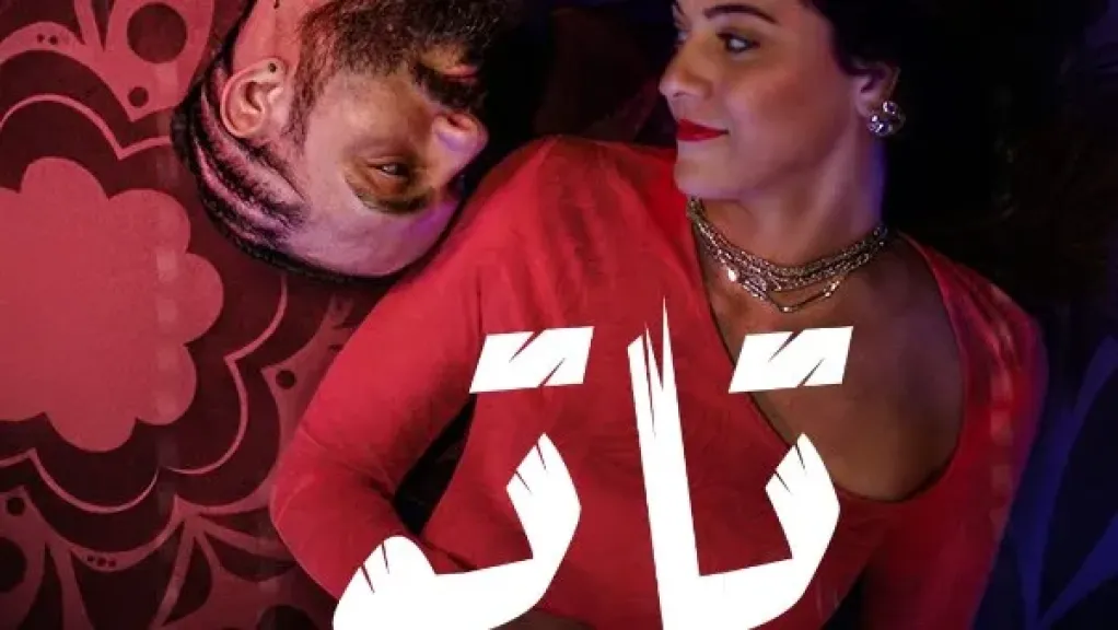 مسلسل تاتو 