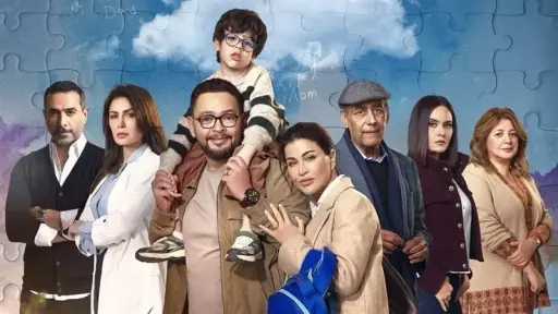 مسلسل “اللون الأزرق” يجمع بين الدراما الاجتماعية والتشويق النفسي في رمضان 2026