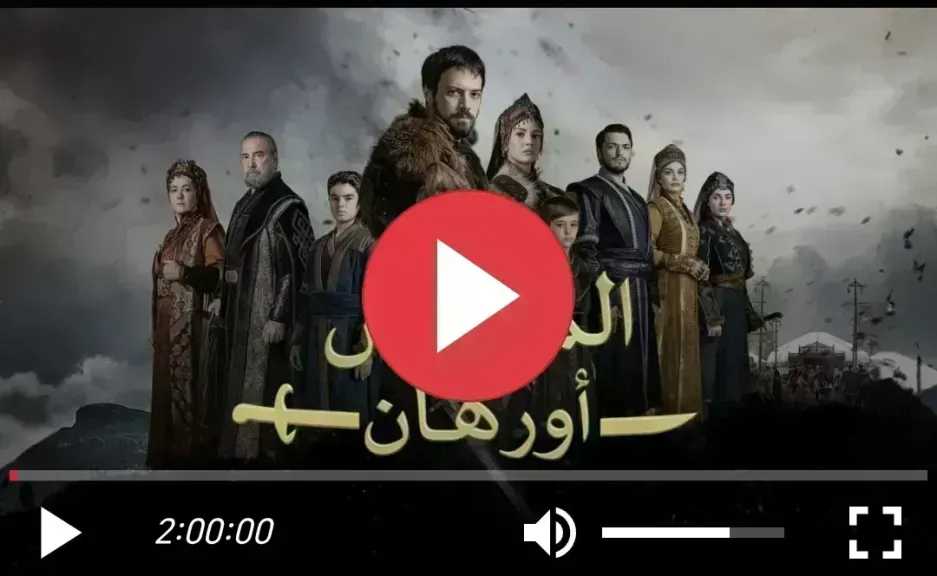مشاهدة مسلسل المؤسس أورهان الحلقة 13 مترجمة