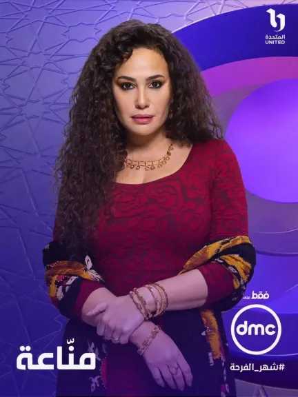 التفاصيل الكاملة لمسلسل «مناعة»