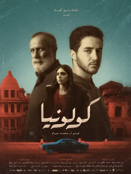 كولونيا 