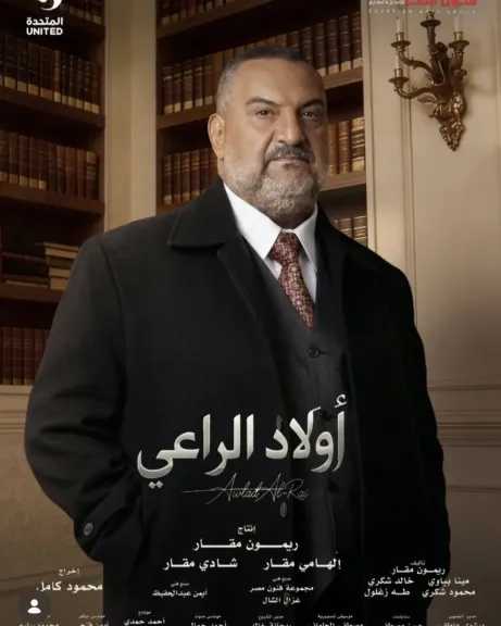 خالد الصاوي يروج لمسلسل «أولاد الراعي»