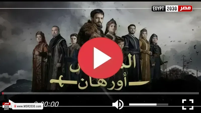 المؤسس أورهان الحلقة 12