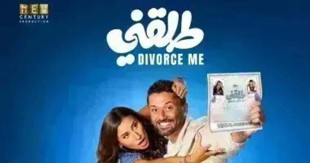 طلقني