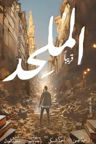 الملحد 
