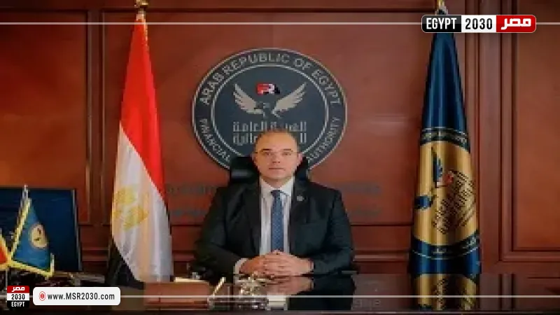 الرقابة المالية ترفع مبلغ التغطية التأمينية لصندوق التأمين الحكومي لرعاية طلاب مدارس مصر إلى 30 ألف جنيه