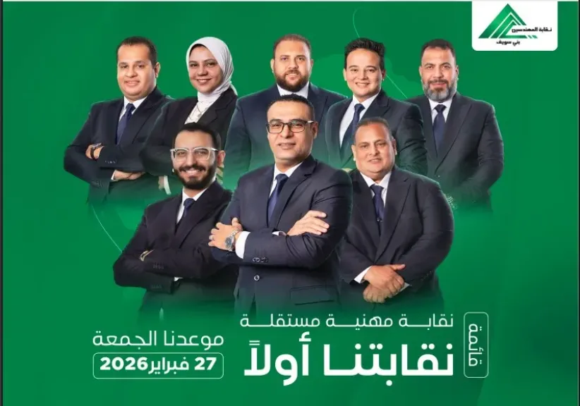 مرشحان يتنافسان على رئاسة نقابة مهندسي بني سويف.. والسباق يحتدم على عضوية المجلس