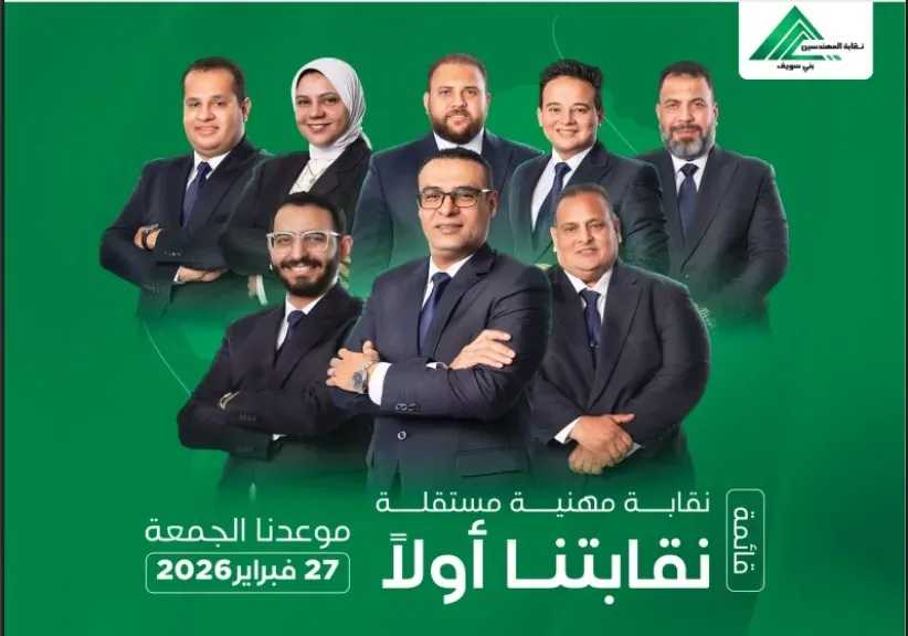 مرشحان يتنافسان على رئاسة نقابة مهندسي بني سويف.. والسباق يحتدم على عضوية المجلس