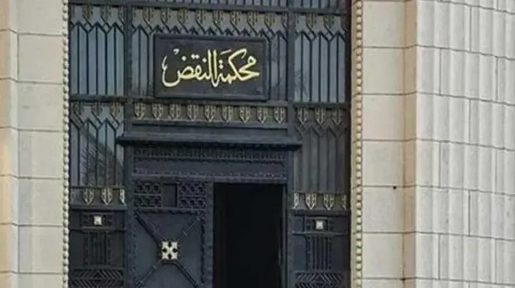 محكمة النقض