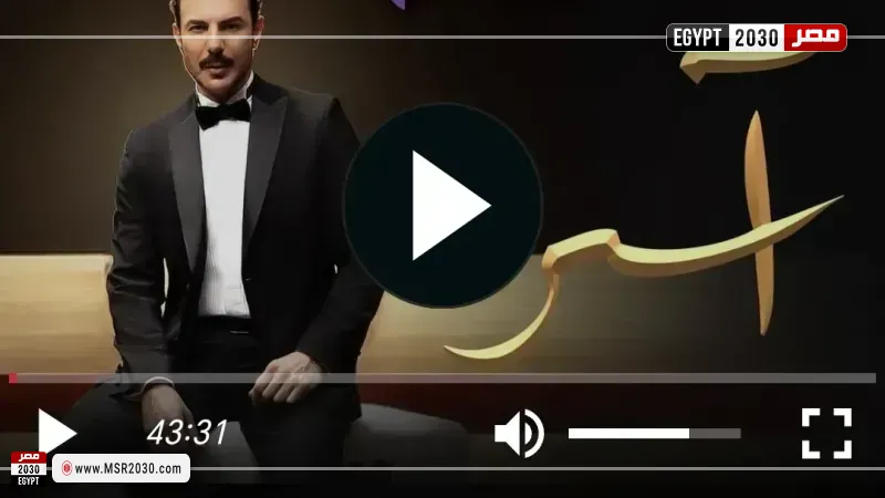 اسر الحلقة 49