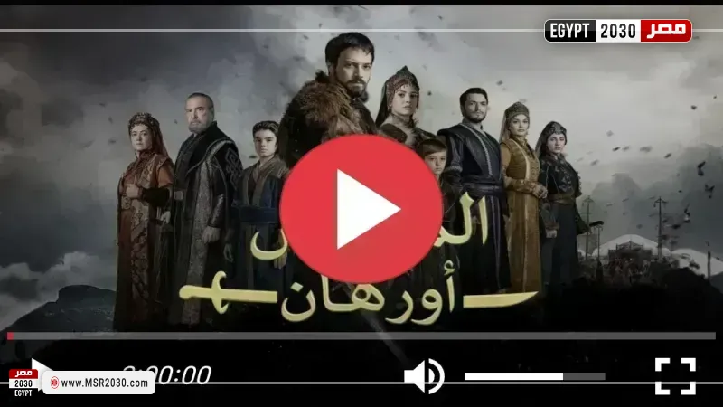 المؤسس أورهان الحلقة 12