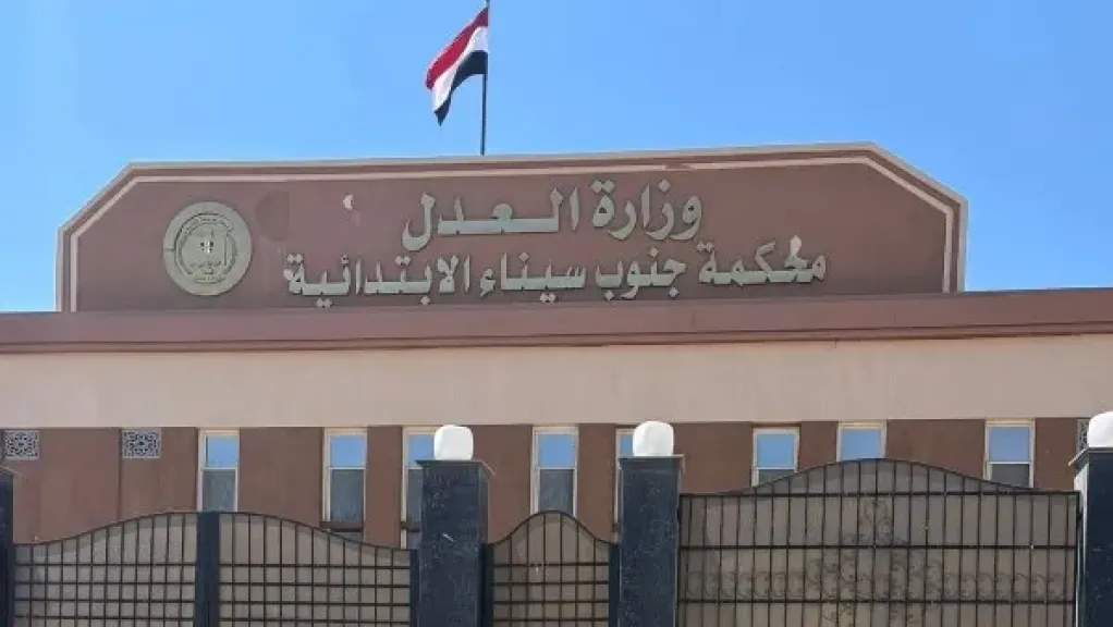 محكمة جنايات جنوب سيناء