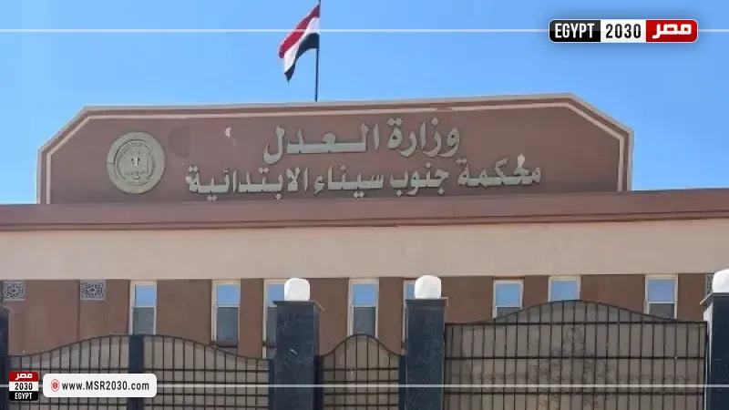 محكمة جنايات جنوب سيناء