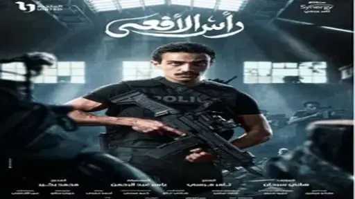 تعرف على دور الفنان أحمد غزي في مسلسل رأس الأفعى