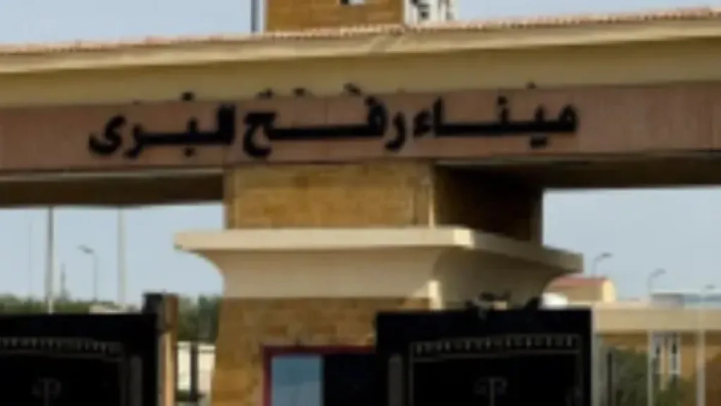 معبر رفح