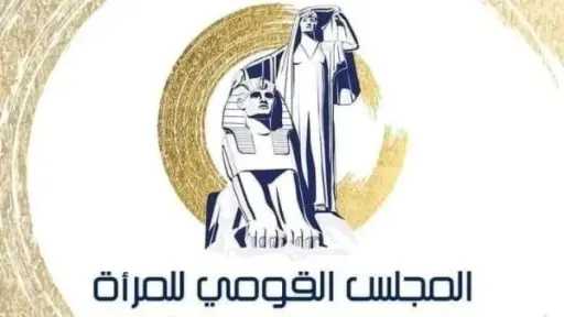 القومي للمرأة يهنئ الوزيرات في التشكيل الجديد: هن قادرات علي تولي وإدارة أصعب الملفات