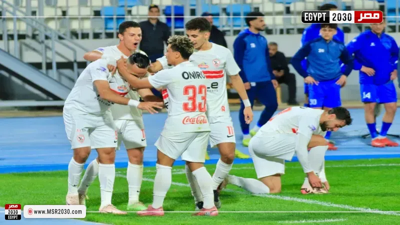 الزمالك