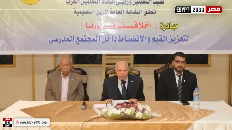 الزناتي: مبادرة أخلاقنا شعارنا تهدف لترسيخ القيم داخل المدارس