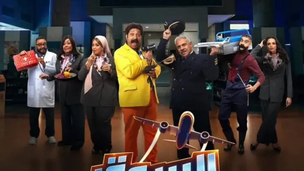 مسلسل السوق الحرة