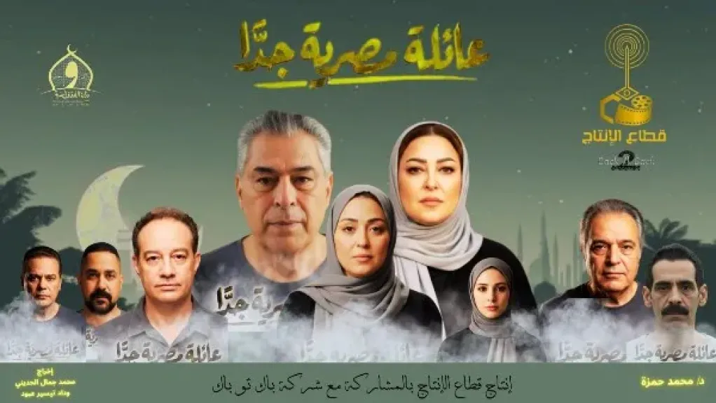 عائلة مصرية جدا 