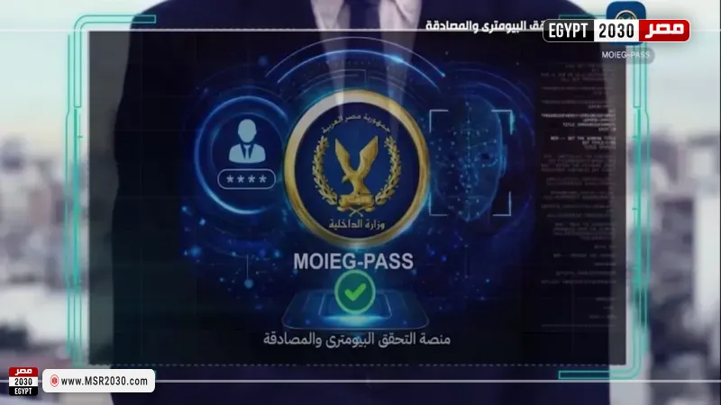  منصة التحقق البايومتري