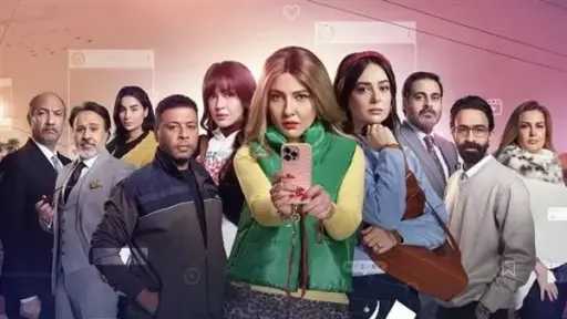 التفاصيل الكاملة لمسلسل «نون النسوة »
